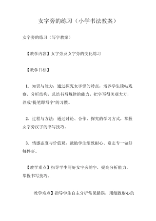 女字旁的练习(小学书法教案)