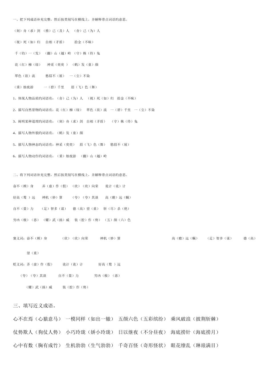 2025年小升初语文总复习成语专项训练解答_第1页