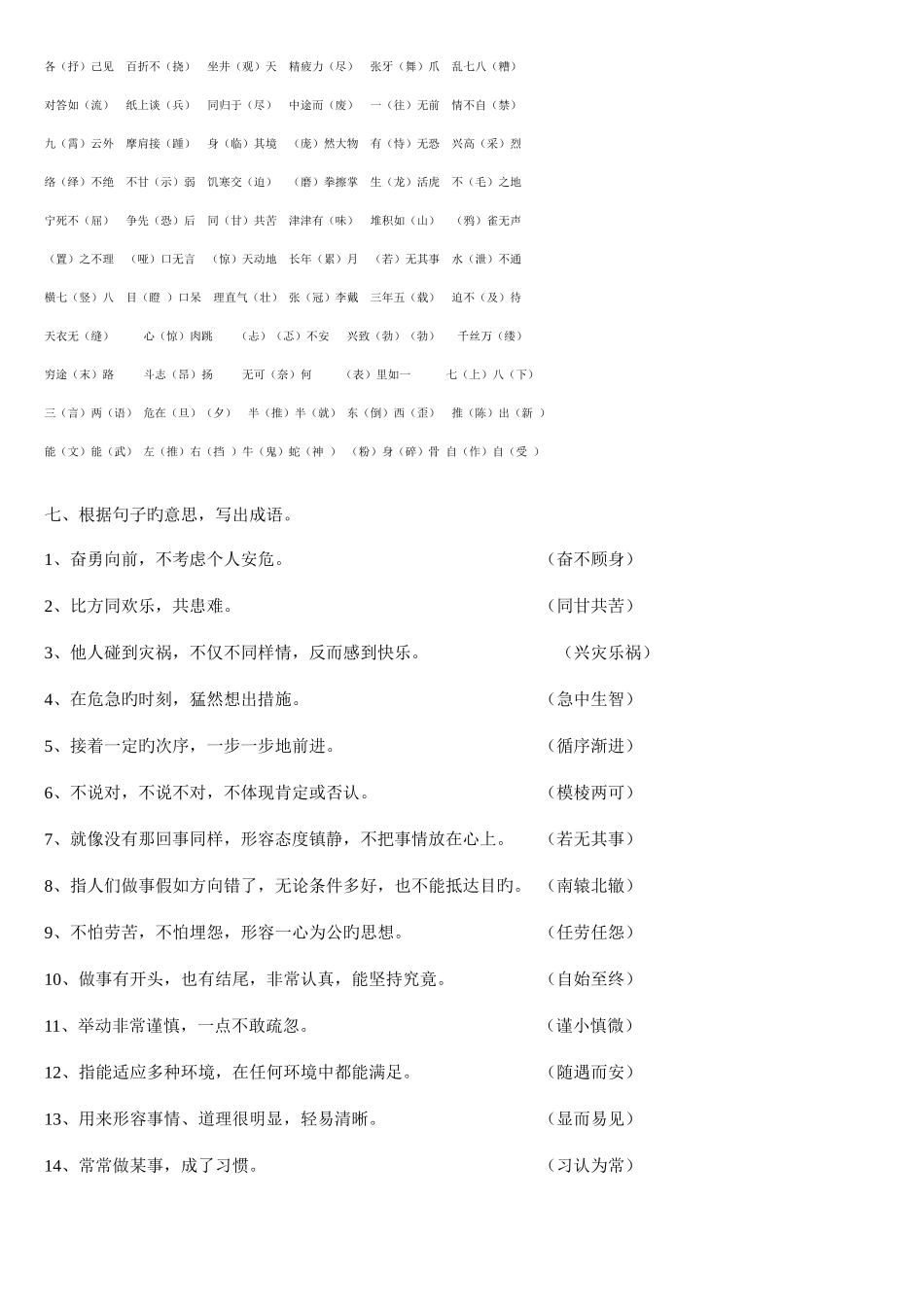 2025年小升初语文总复习成语专项训练解答_第3页