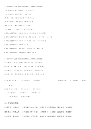 2025年小升初语文总复习成语专项训练解答