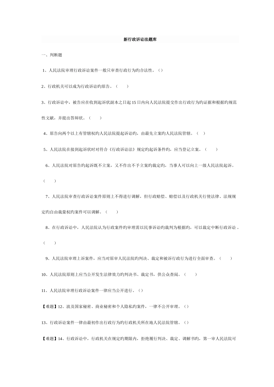 2025年行政诉讼法题库答案在后_第1页