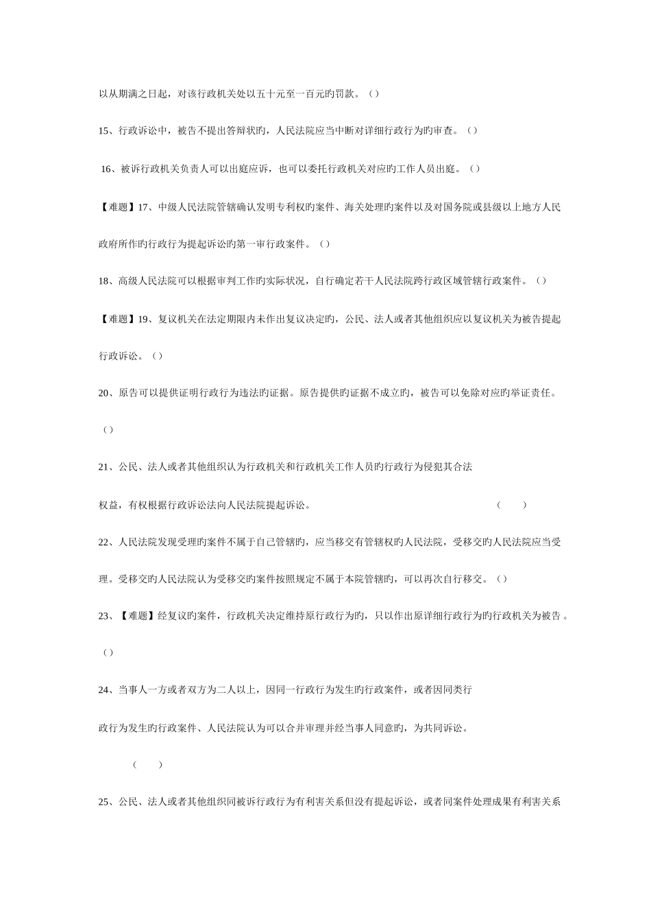 2025年行政诉讼法题库答案在后_第2页