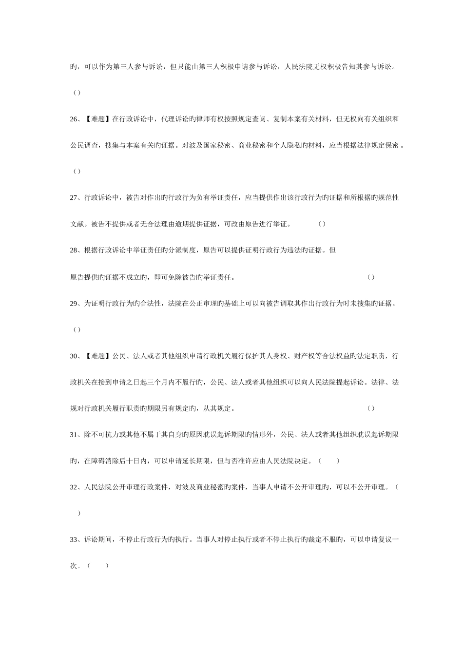 2025年行政诉讼法题库答案在后_第3页