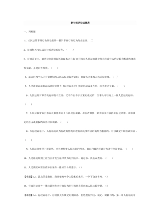 2025年行政诉讼法题库答案在后