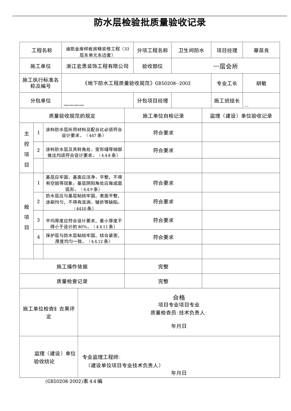 防水工程报验申请表_第2页