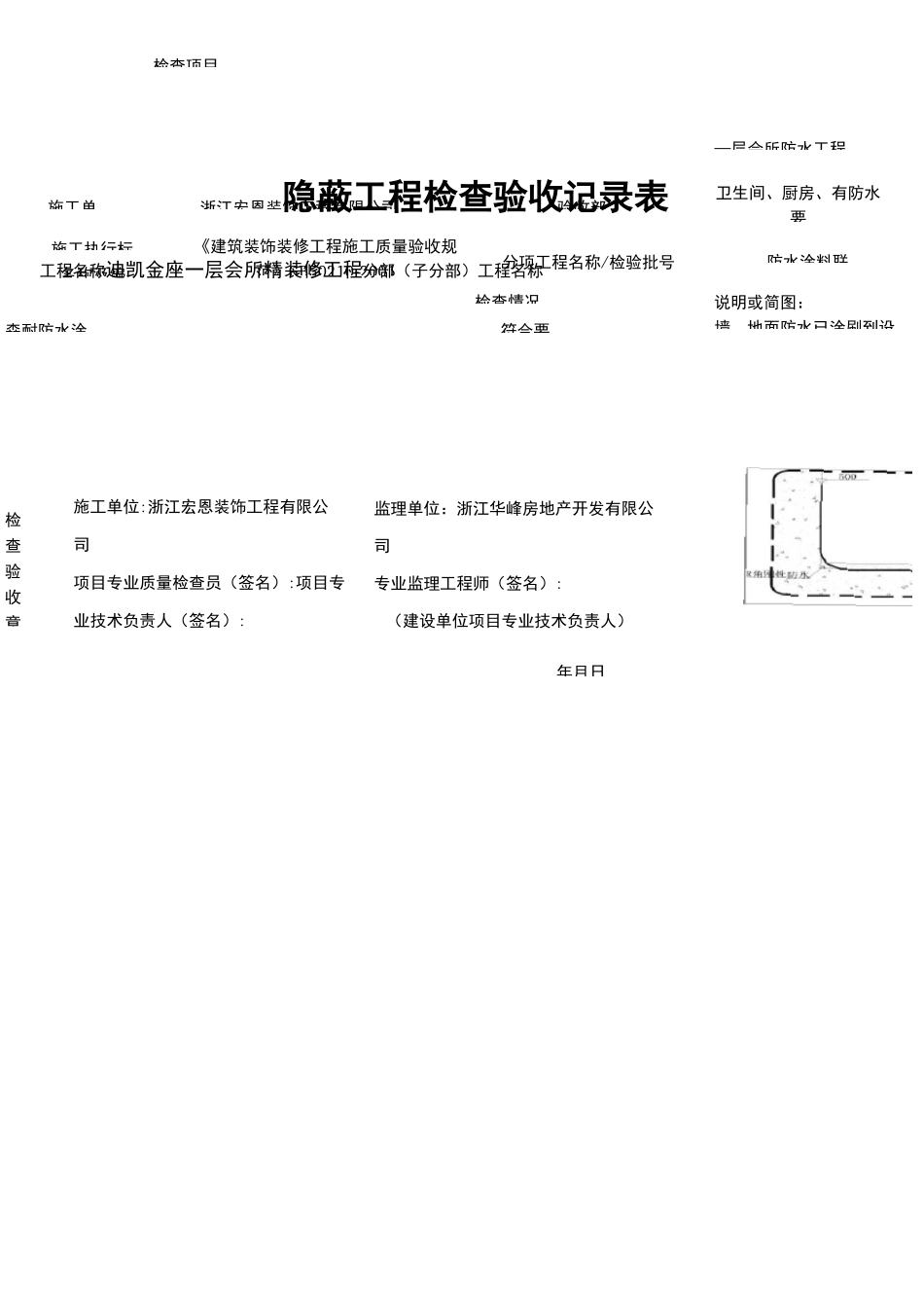防水工程报验申请表_第3页