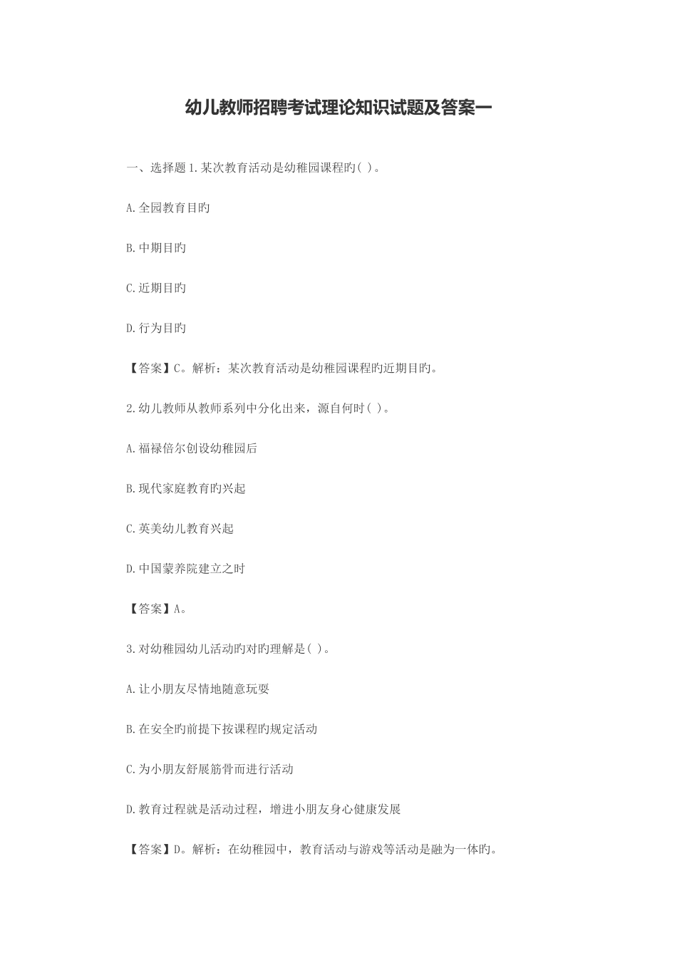 2025年幼儿教师招聘考试理论知识试题及答案一_第1页