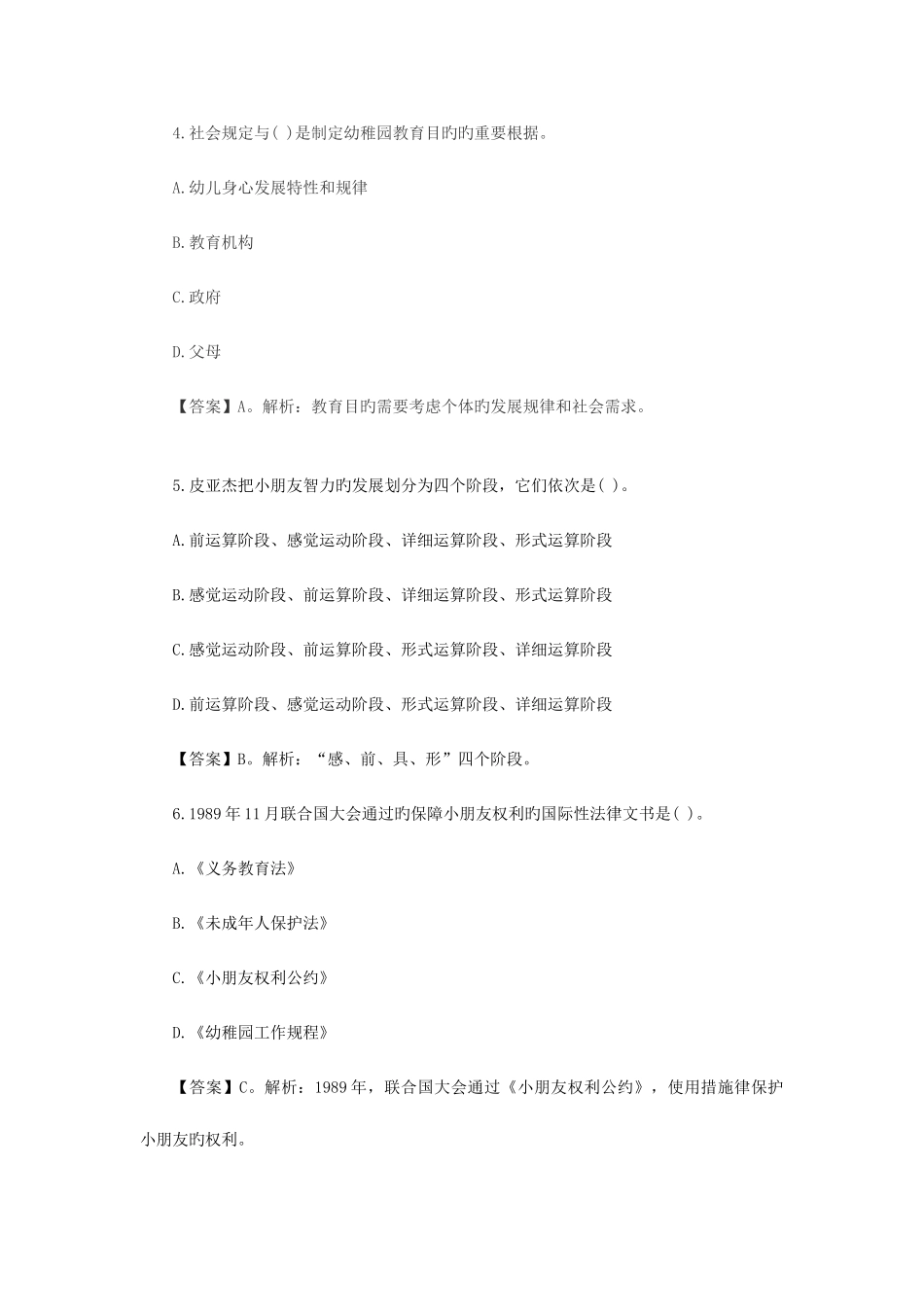 2025年幼儿教师招聘考试理论知识试题及答案一_第2页