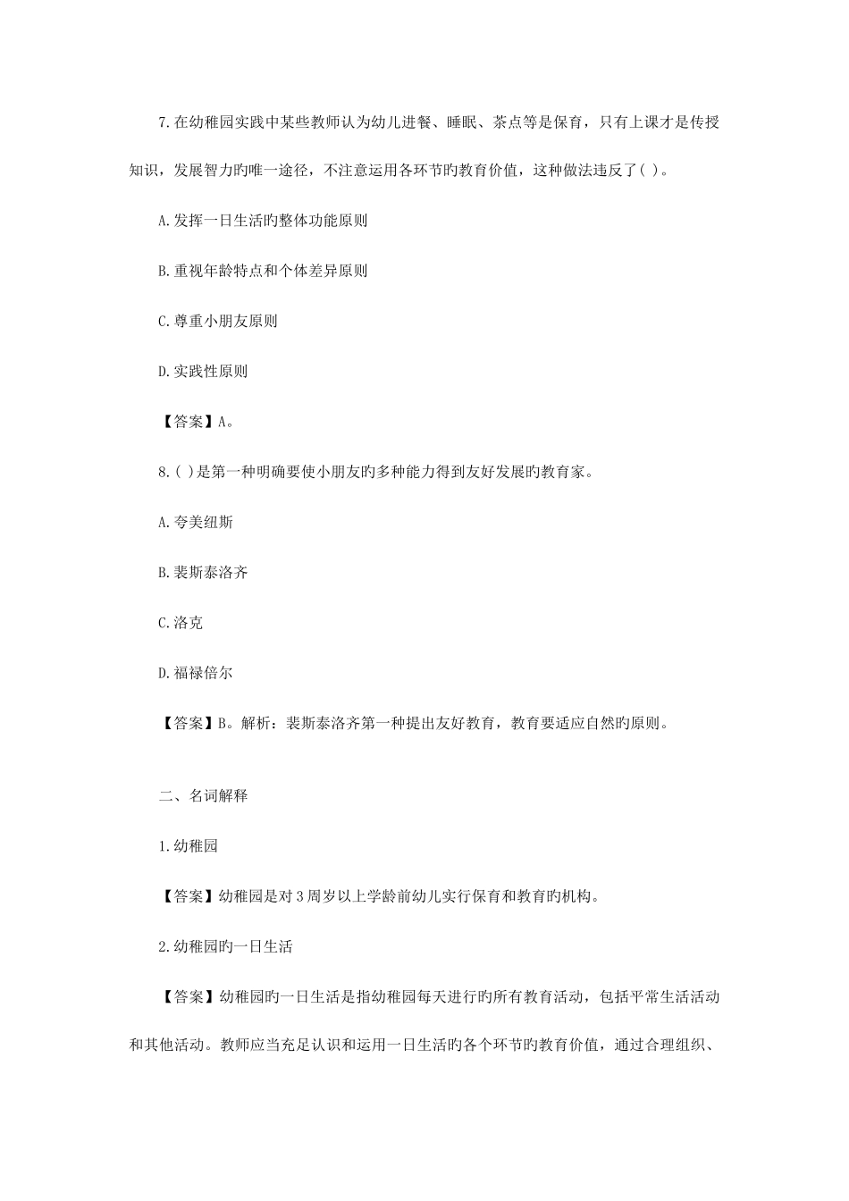 2025年幼儿教师招聘考试理论知识试题及答案一_第3页