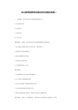 2025年幼儿教师招聘考试理论知识试题及答案一