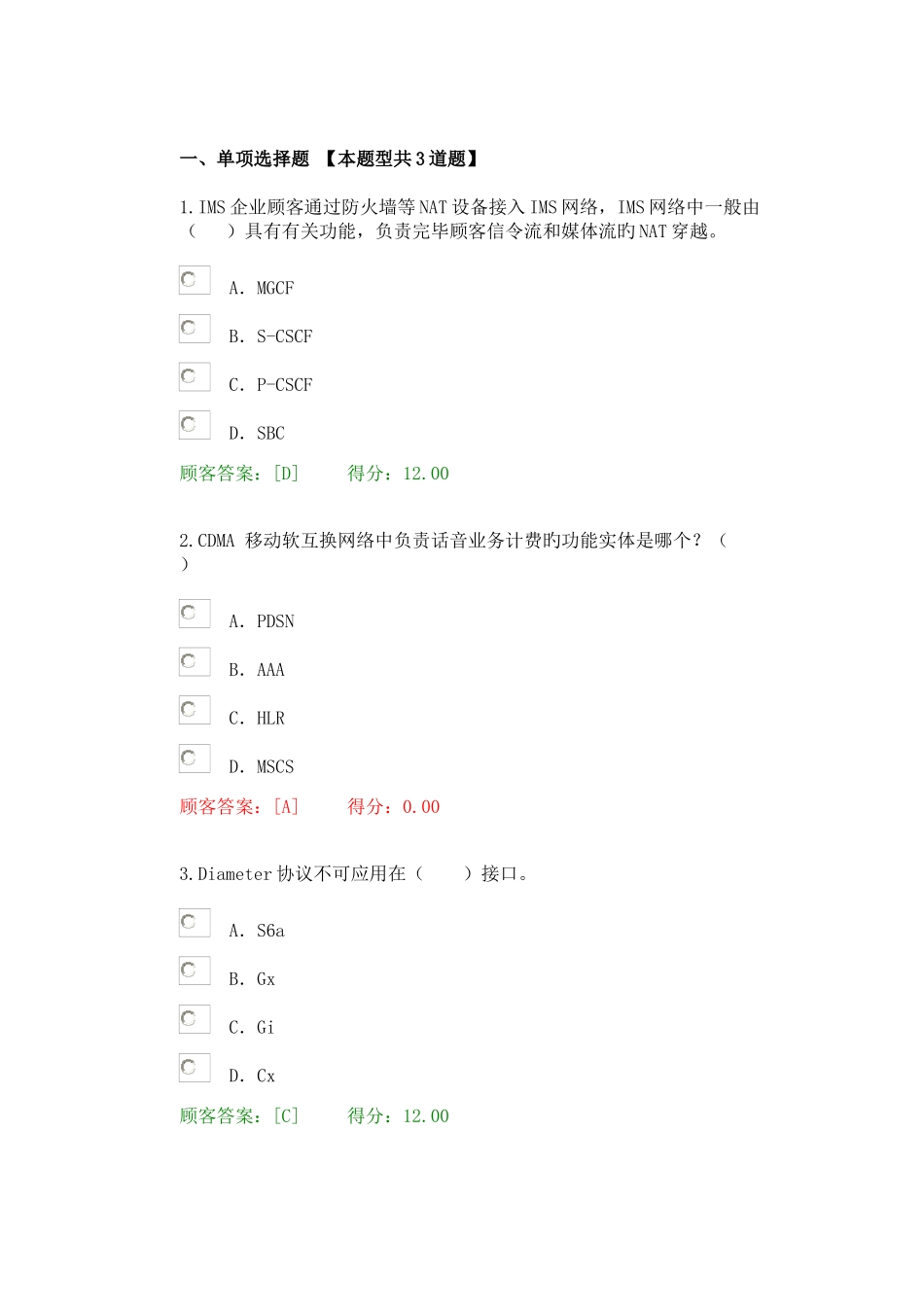 2025年通信行业咨询工程师继续教育80分_第1页