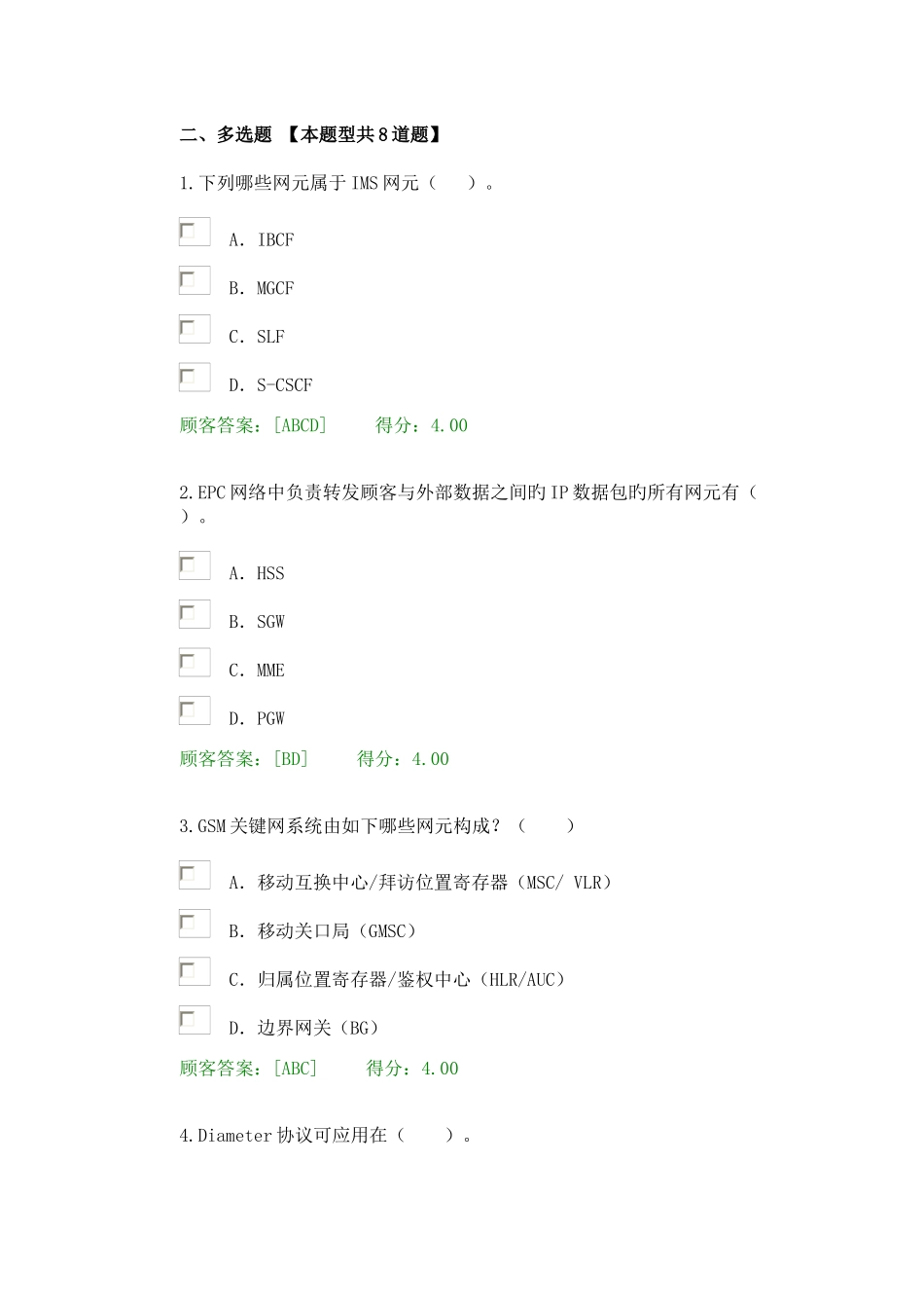 2025年通信行业咨询工程师继续教育80分_第2页
