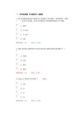 2025年通信行业咨询工程师继续教育80分