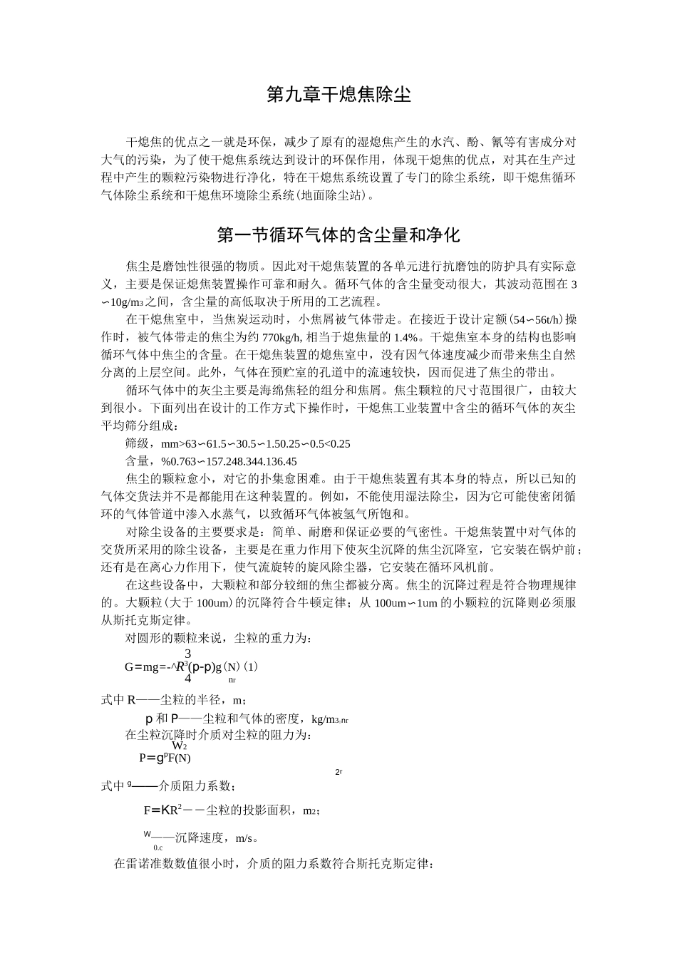 第九章 干熄焦环境除尘_第1页