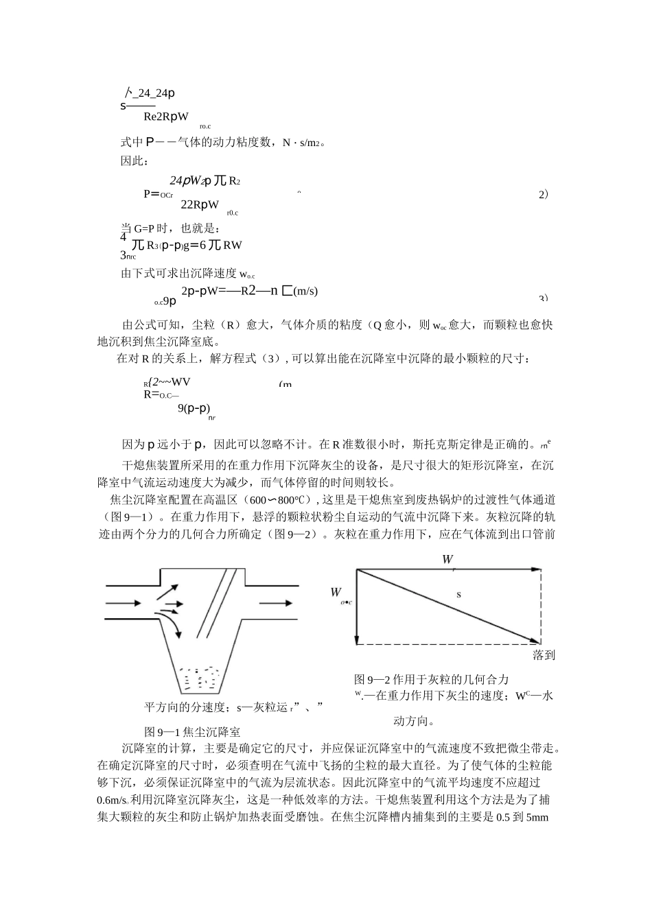 第九章 干熄焦环境除尘_第2页