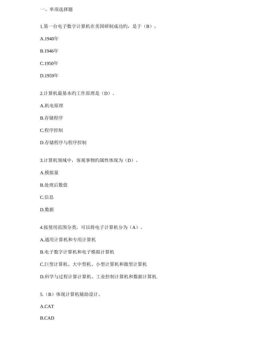 2025年计算机基础试卷3专升本_第1页