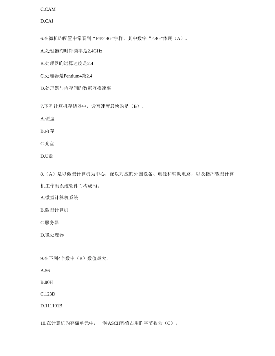 2025年计算机基础试卷3专升本_第2页