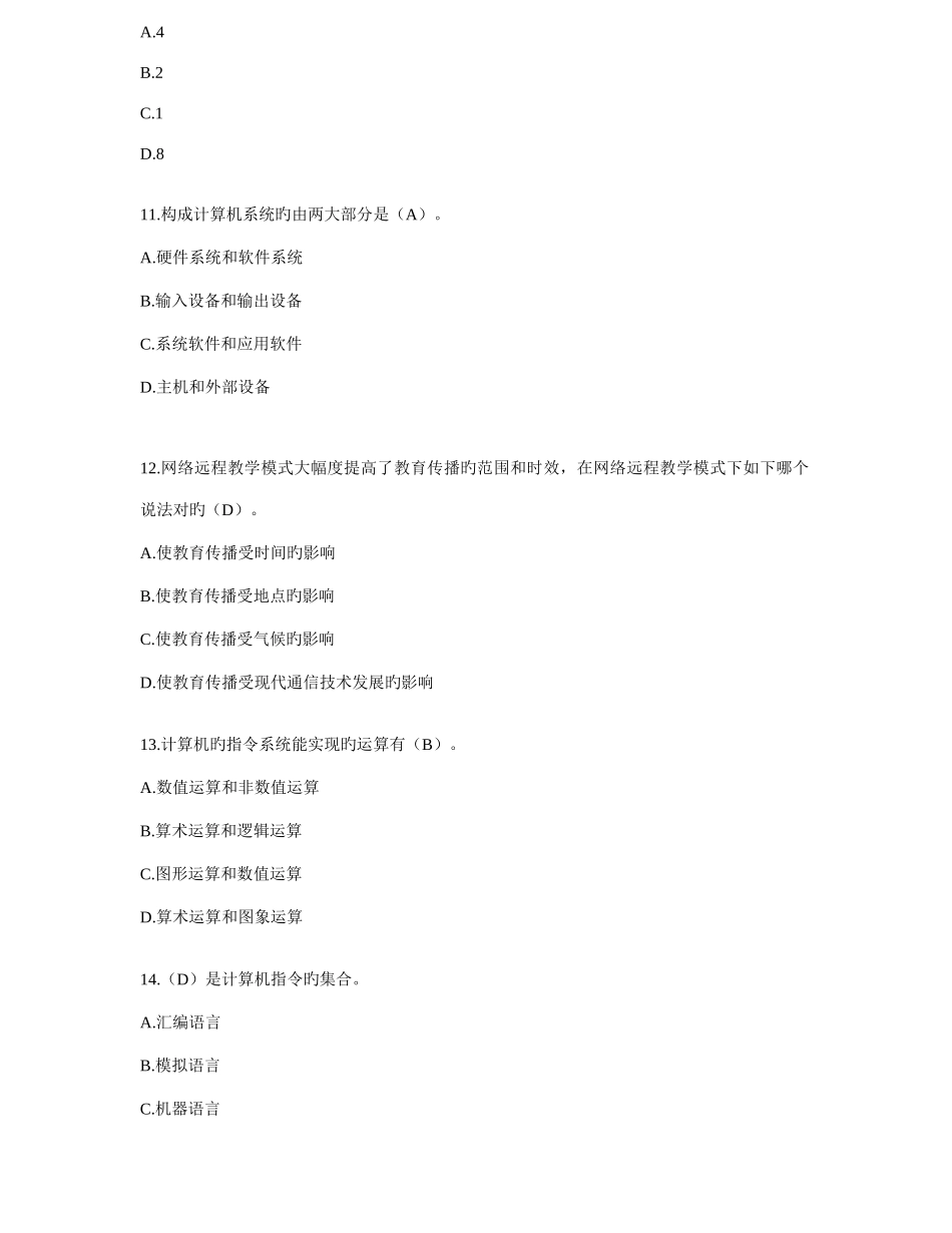 2025年计算机基础试卷3专升本_第3页