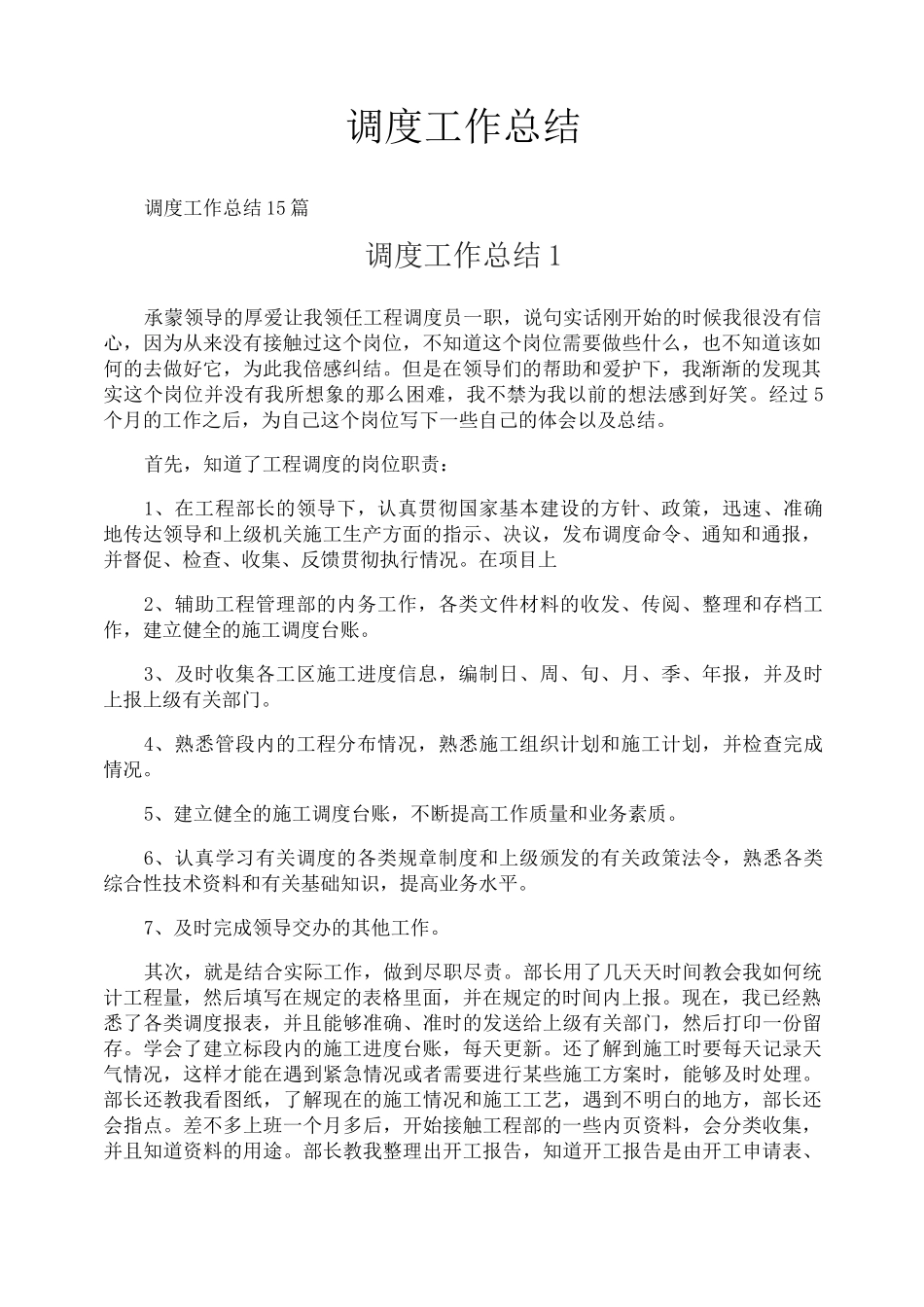 调度工作总结_第1页