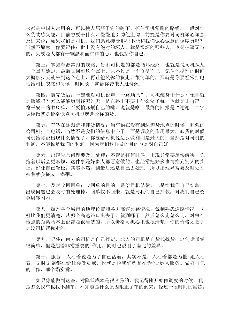 调度工作总结_第3页