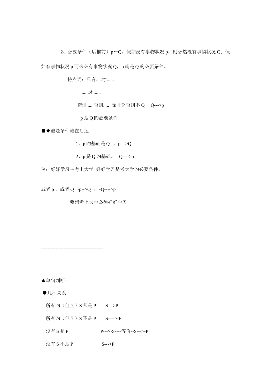 2025年逻辑判断知识点总结_第2页