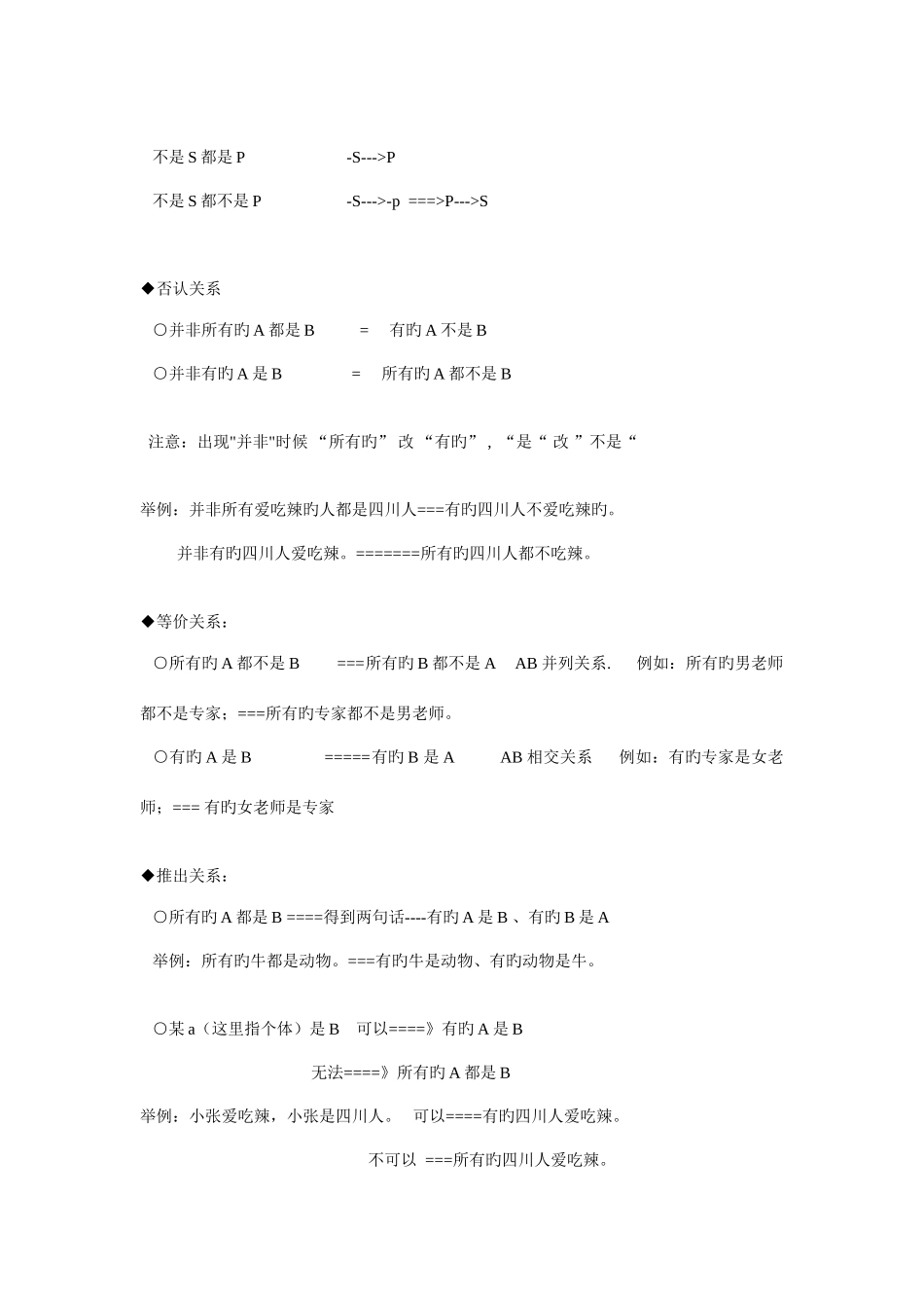 2025年逻辑判断知识点总结_第3页