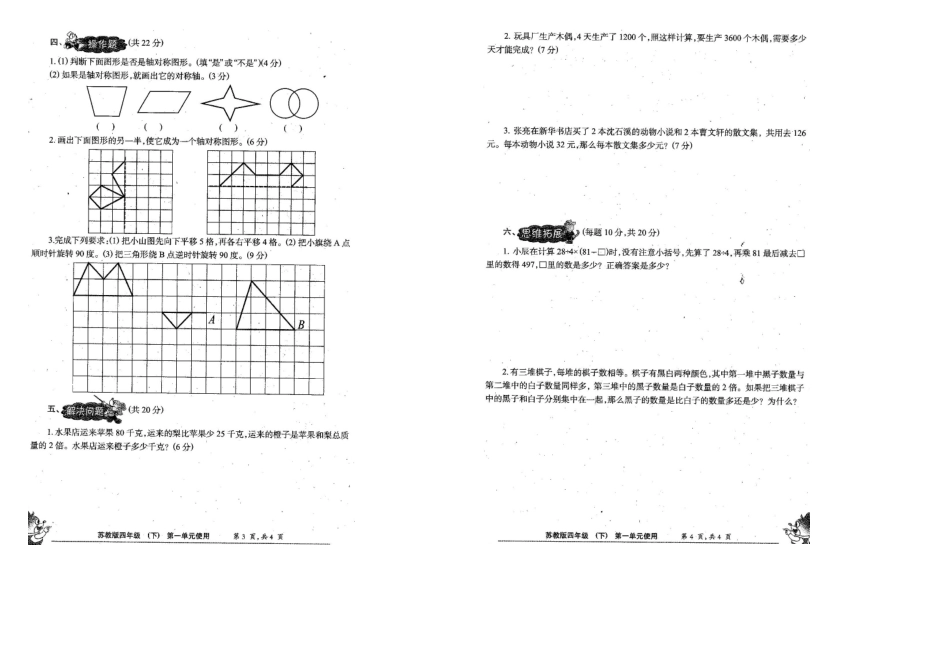 2025年小学生数学报全册苏教版四年级下_第3页