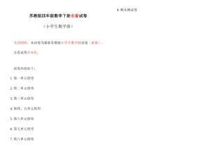 2025年小学生数学报全册苏教版四年级下