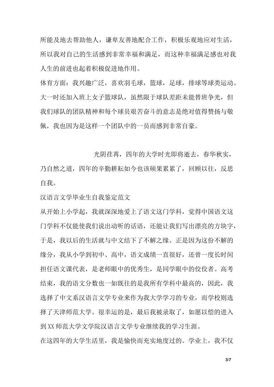 中医学毕业生自我鉴定范文_第3页