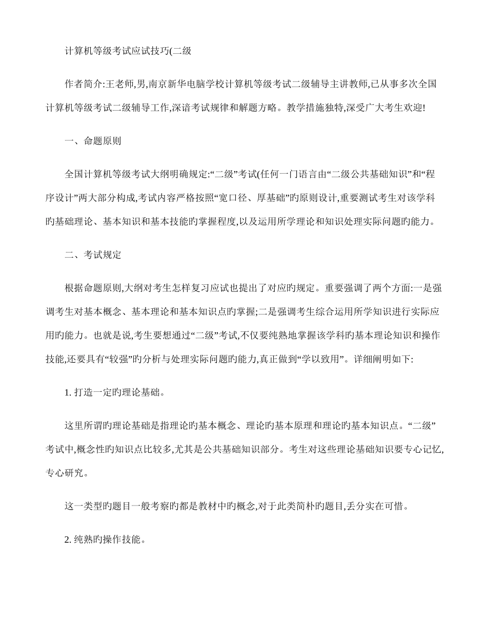 2025年计算机等级考试应试技巧_第1页
