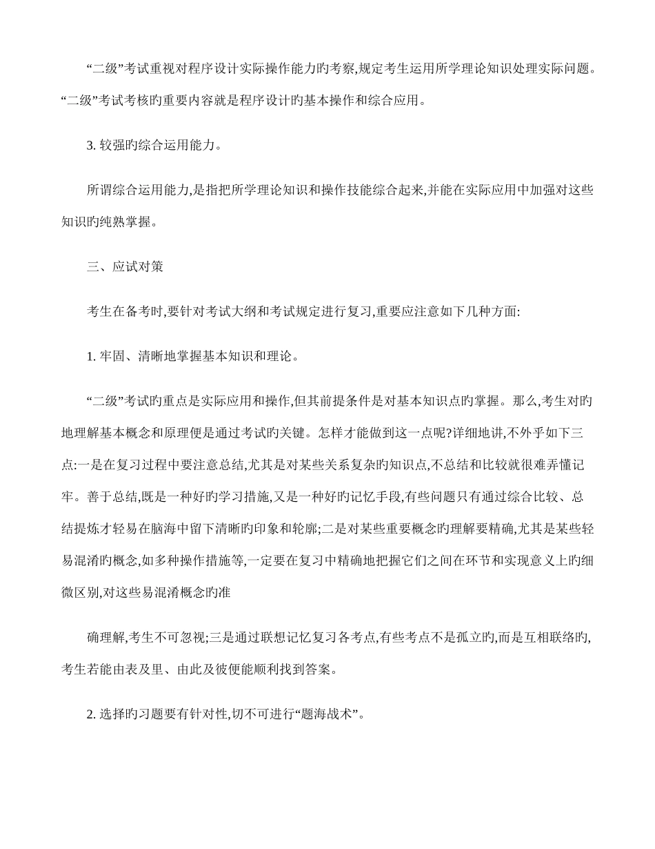 2025年计算机等级考试应试技巧_第2页
