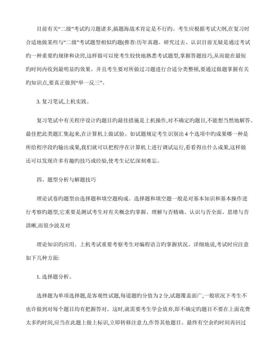 2025年计算机等级考试应试技巧_第3页