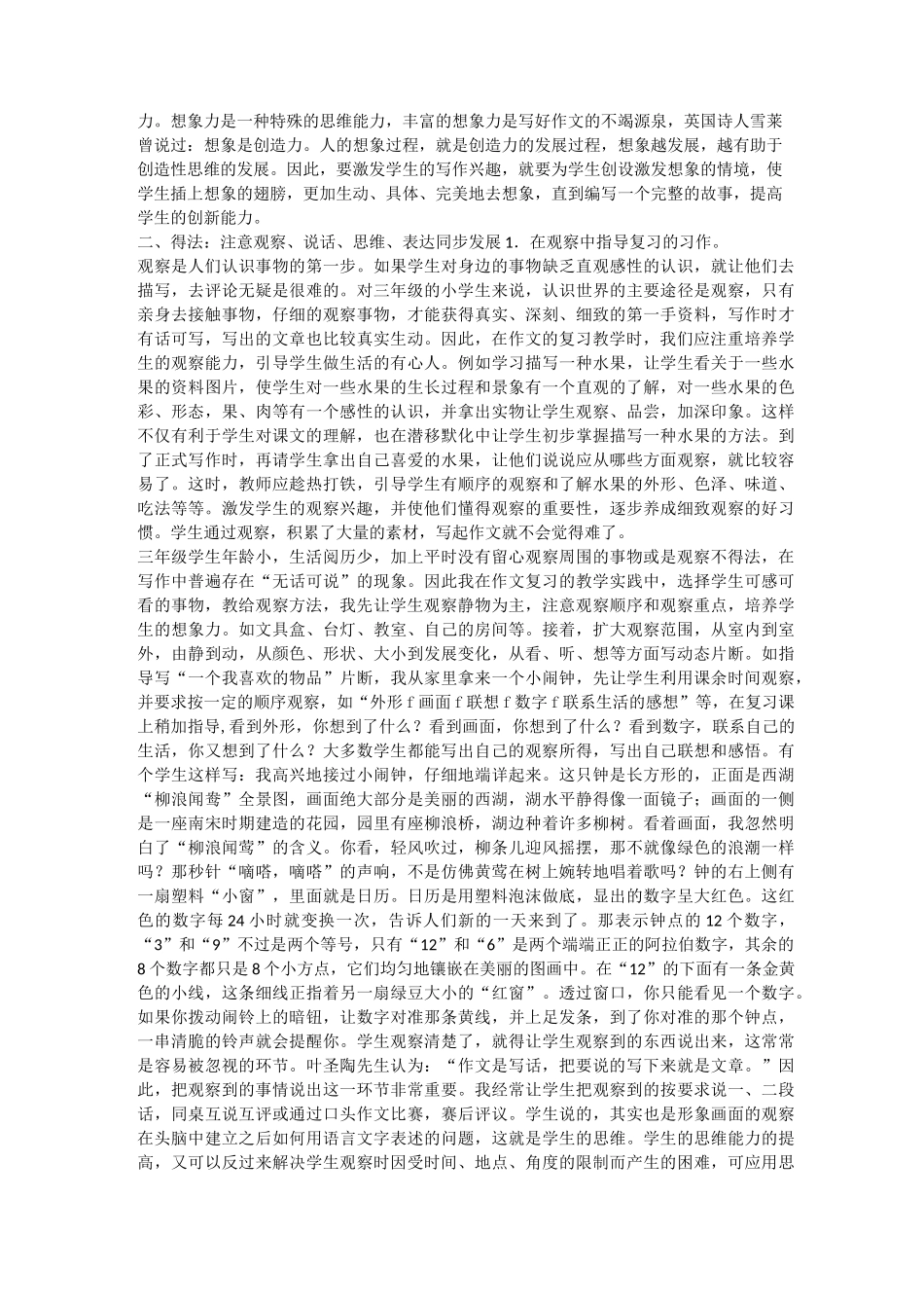 三年级作文指导步骤_第2页