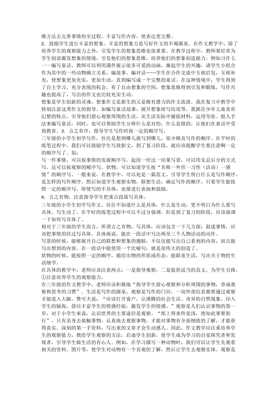 三年级作文指导步骤_第3页