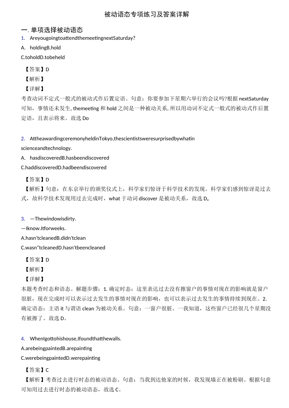 被动语态专项练习及答案详解_第1页