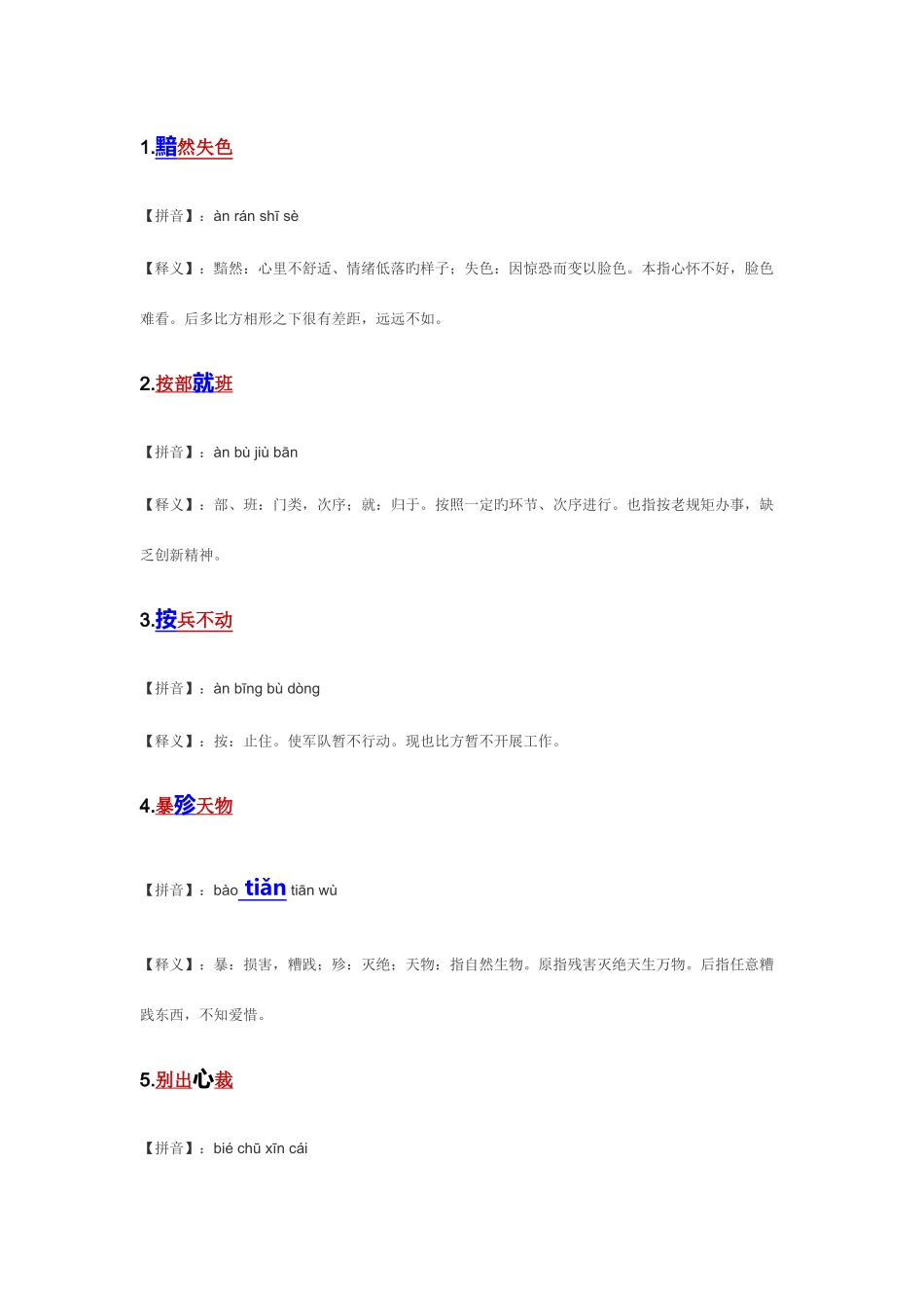 2025年成语释义小升初_第1页