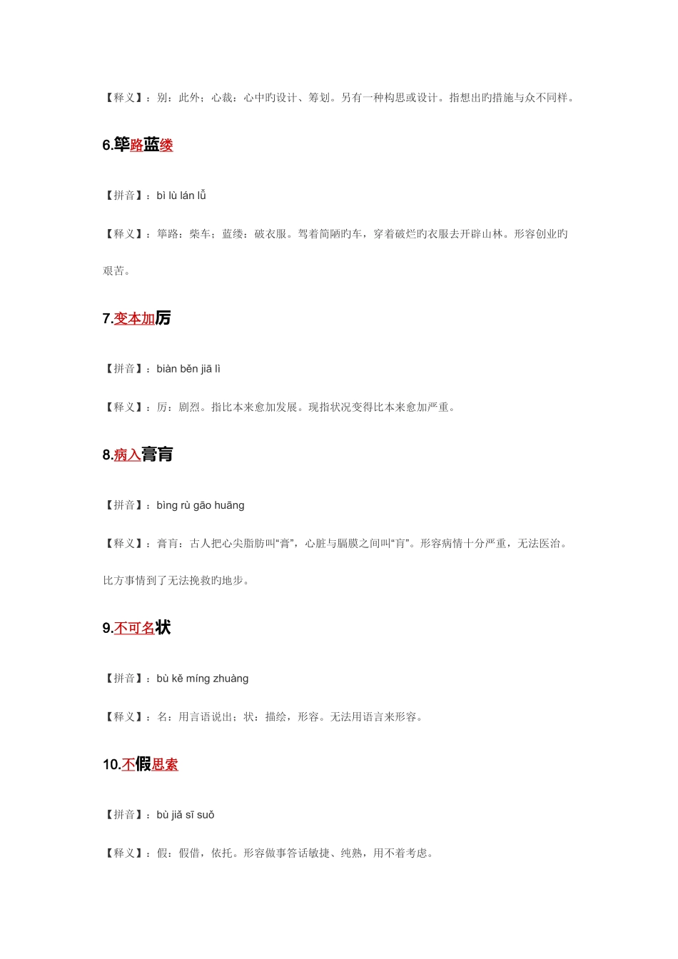 2025年成语释义小升初_第2页