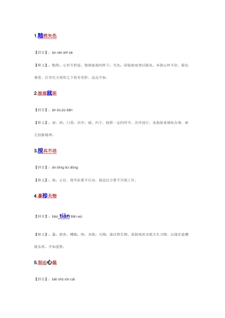 2025年成语释义小升初