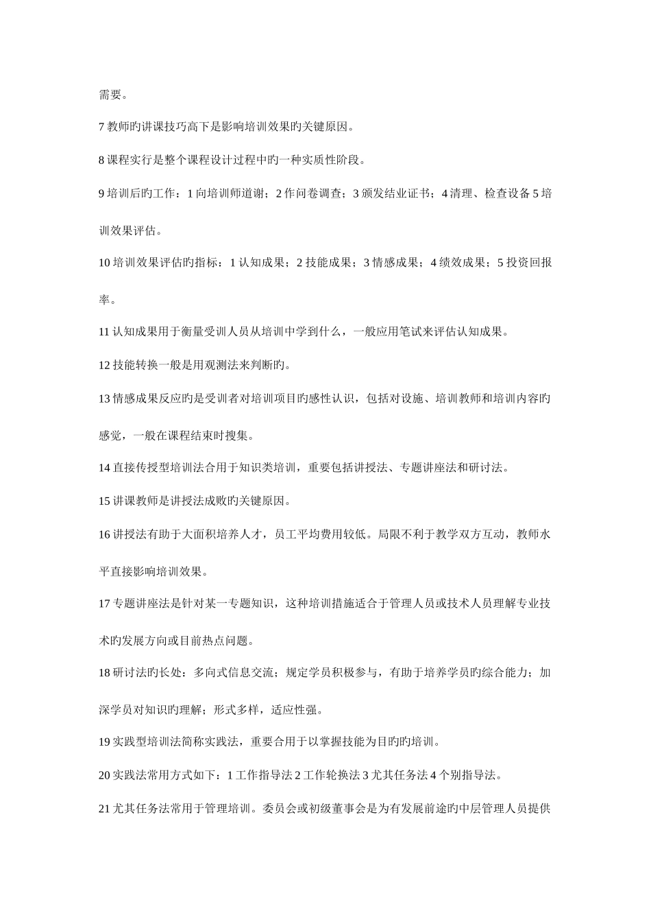 2025年自考人力资源开发与管理复习资料四_第2页