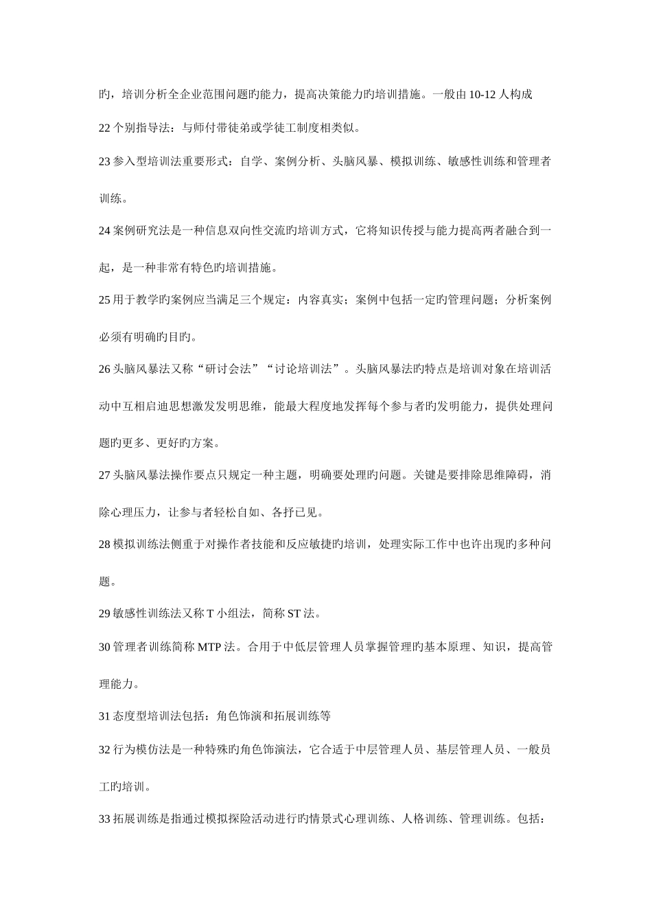 2025年自考人力资源开发与管理复习资料四_第3页