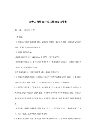 2025年自考人力资源开发与管理复习资料四