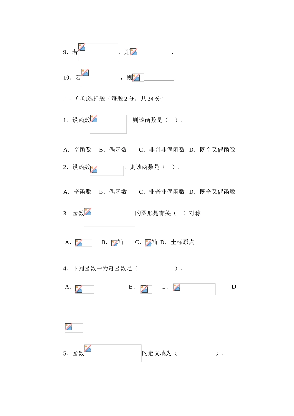2025年微积分初步形成性考核作业一_第3页