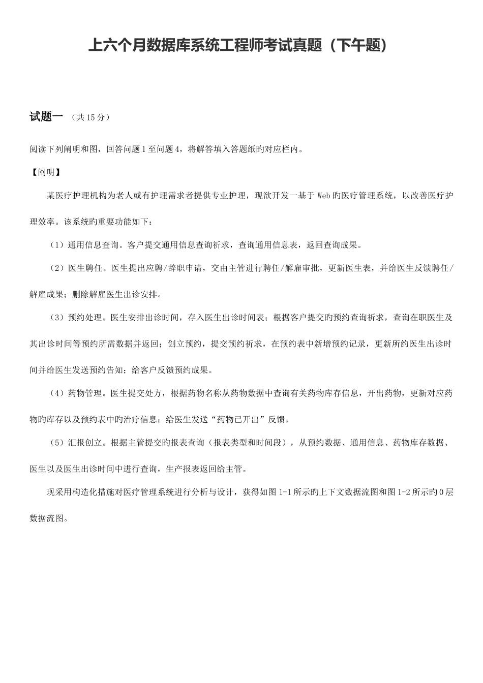 2025年软考上半年数据库系统工程师考试真题下午题_第1页