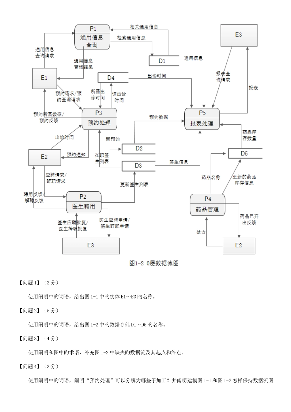 2025年软考上半年数据库系统工程师考试真题下午题_第3页