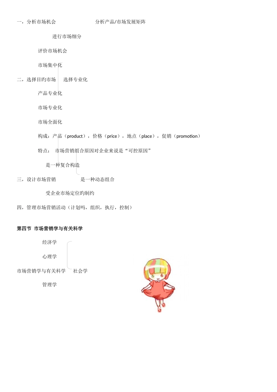 2025年市场营销自考笔记_第3页