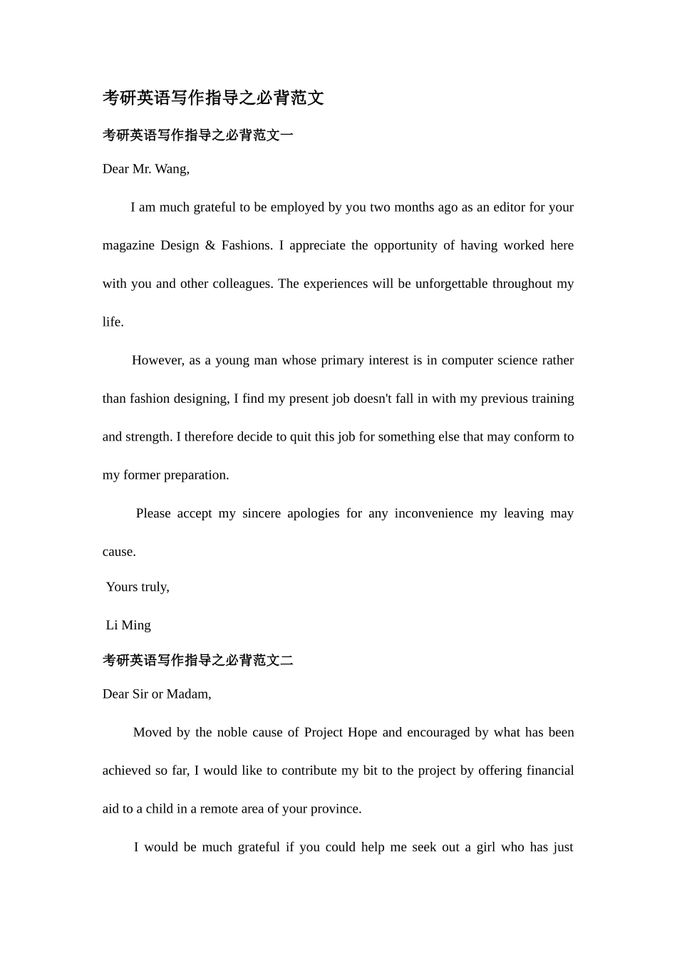 2025年考研英语写作二十篇必背范文_第1页