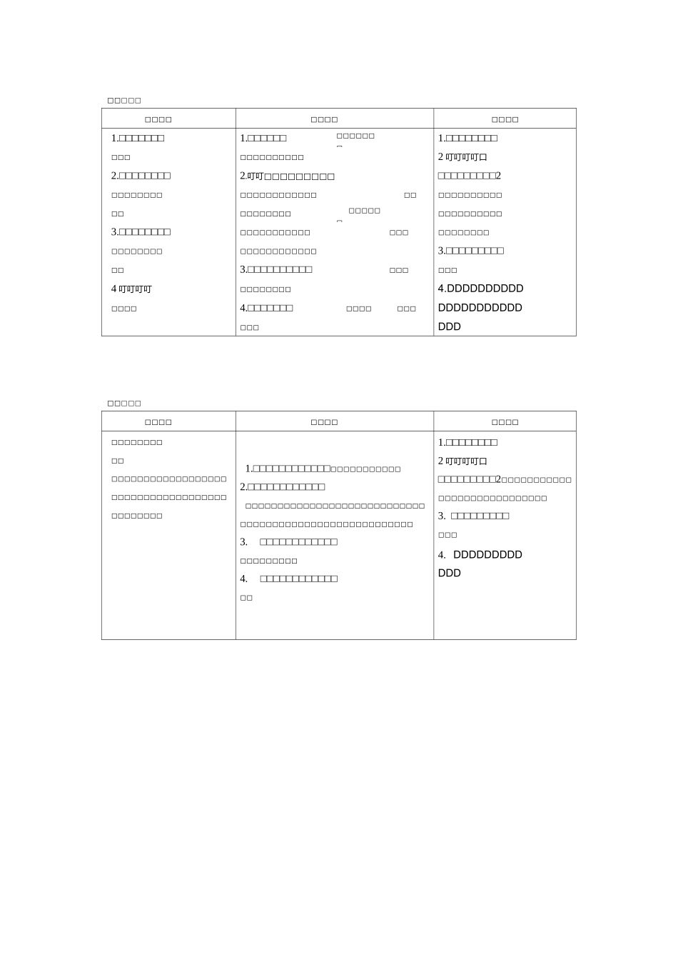 统编本一年级语文下册预习单_第2页