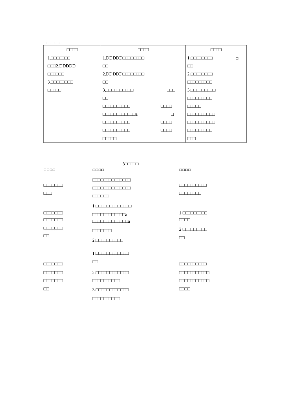 统编本一年级语文下册预习单_第3页