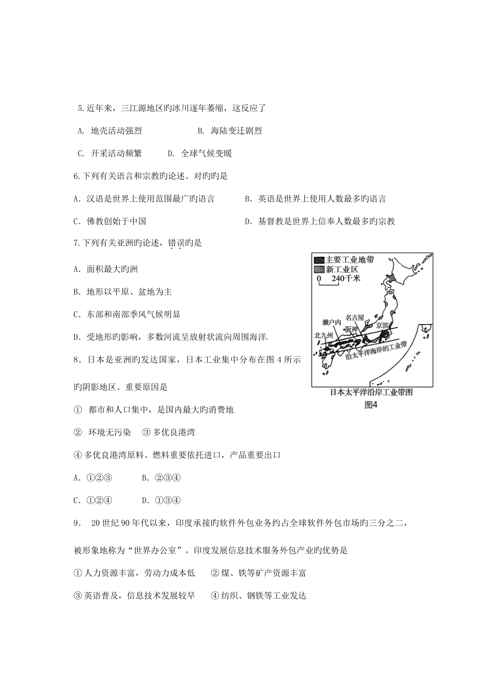 2025年山东省东营市中考地理模拟真题试题含答案_第2页