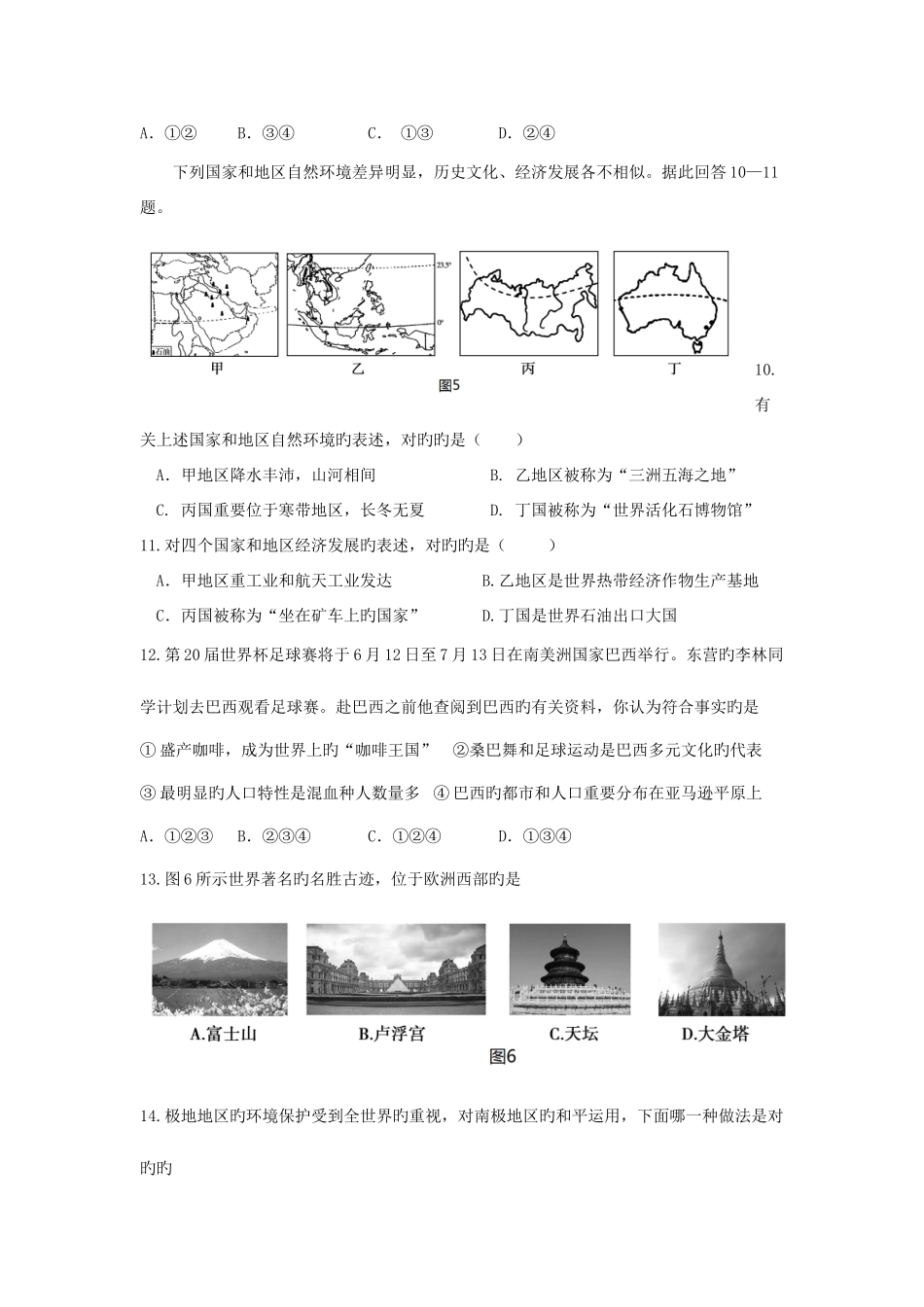 2025年山东省东营市中考地理模拟真题试题含答案_第3页